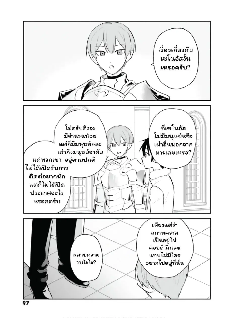 In Another World With My Smartphone ตอนที่ 88 หน้า 3