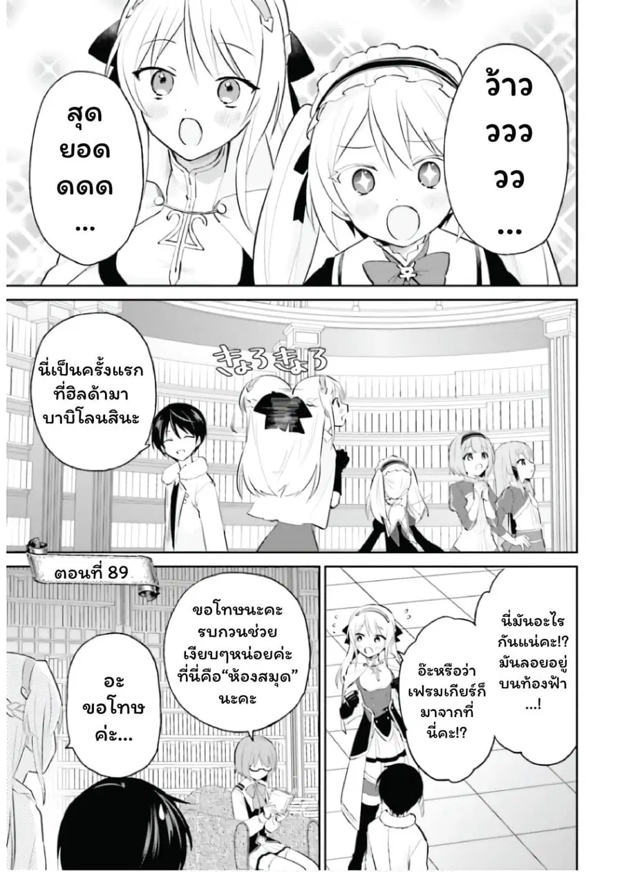 In Another World With My Smartphone ตอนที่ 89 หน้า 1