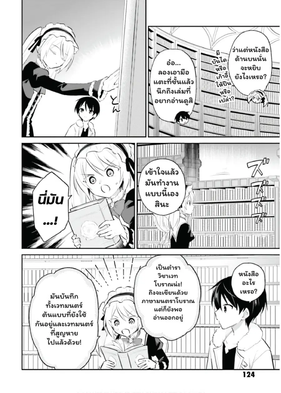 In Another World With My Smartphone ตอนที่ 89 หน้า 2