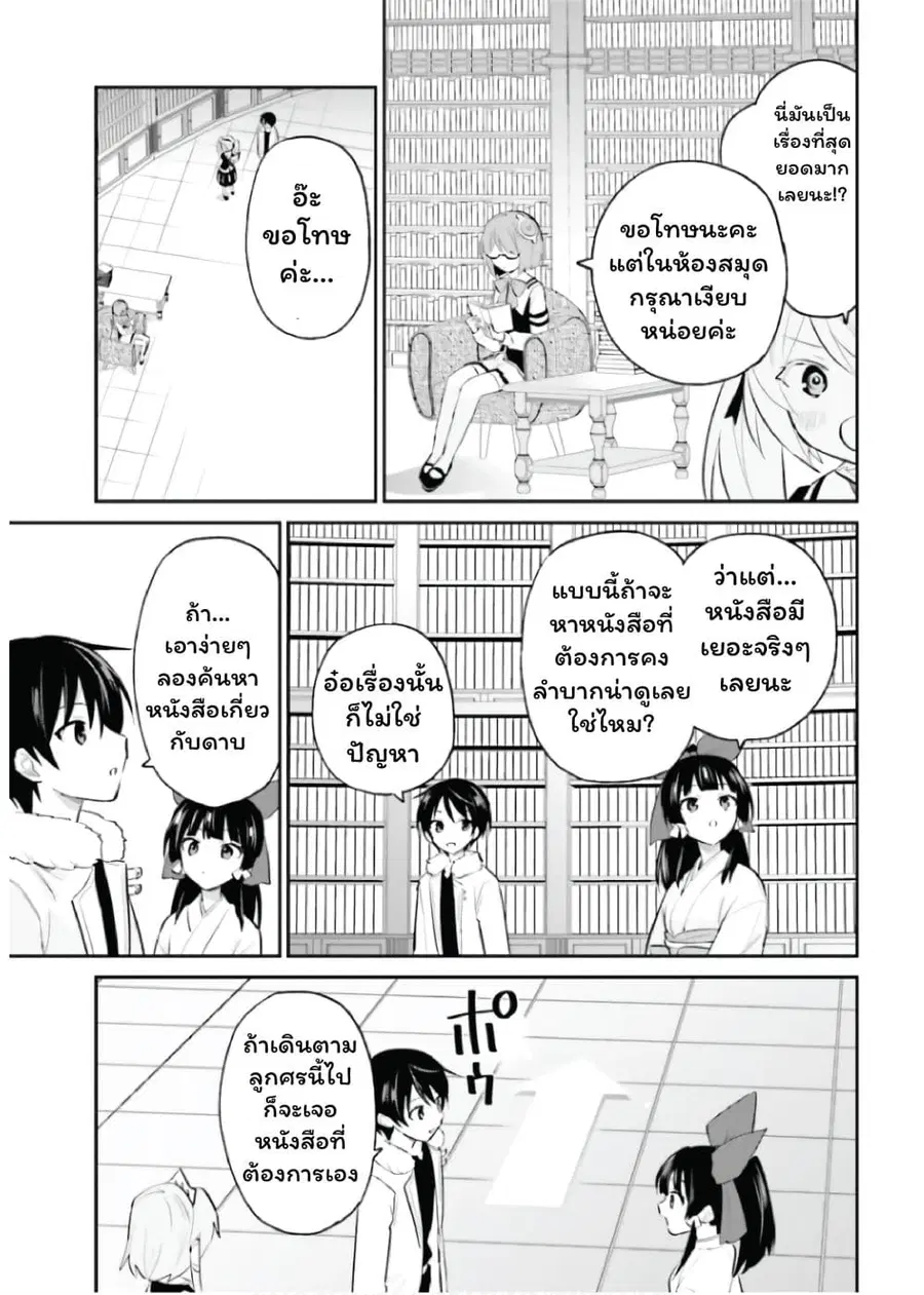 In Another World With My Smartphone ตอนที่ 89 หน้า 3
