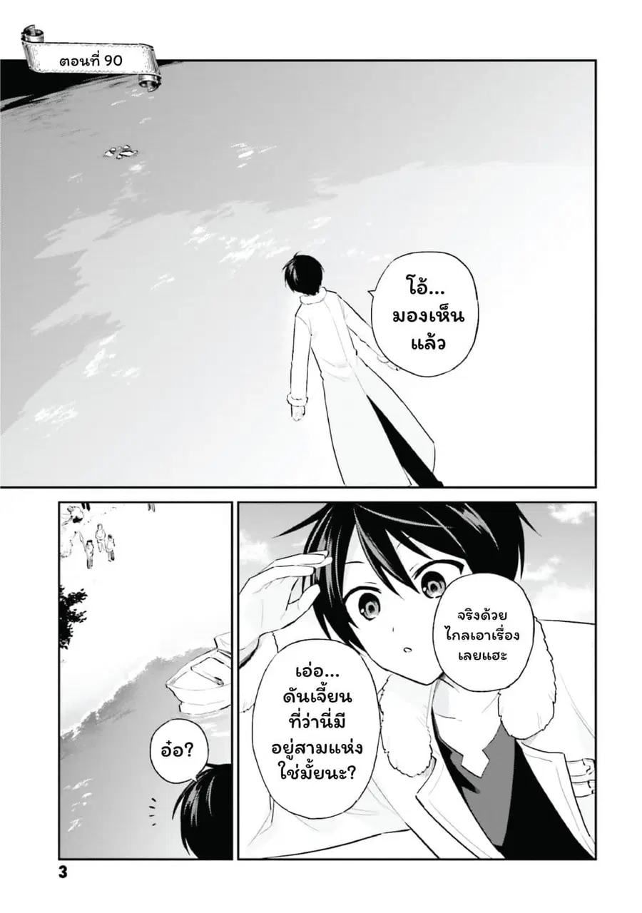 In Another World With My Smartphone ตอนที่ 90 หน้า 2