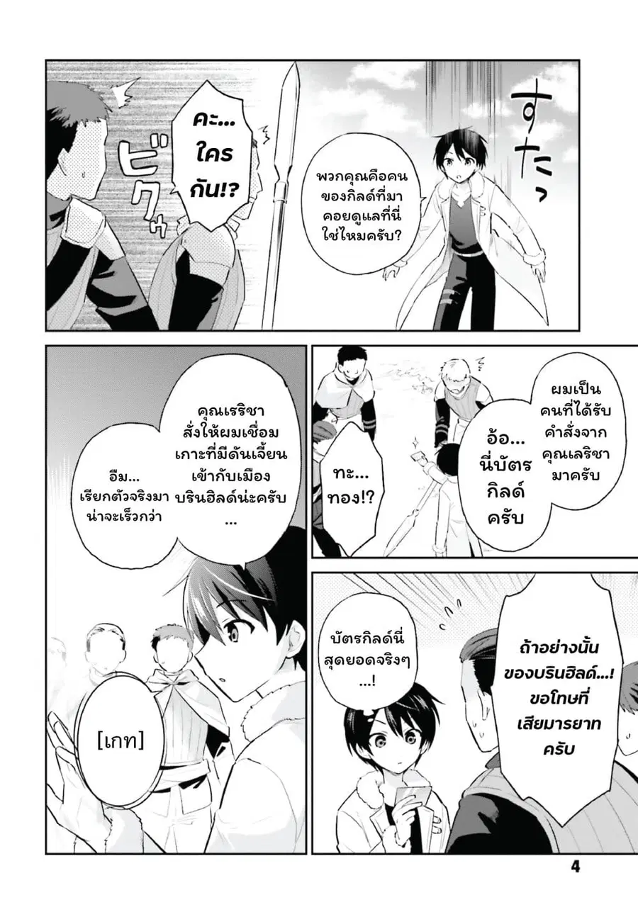 In Another World With My Smartphone ตอนที่ 90 หน้า 3