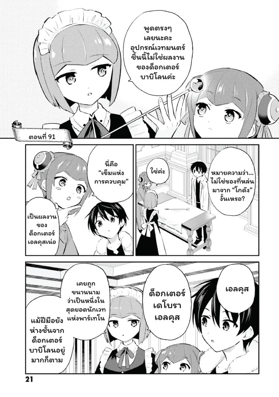 In Another World With My Smartphone ตอนที่ 91 หน้า 1