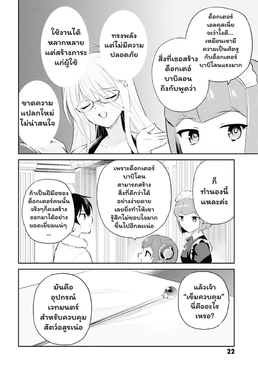 In Another World With My Smartphone ตอนที่ 91 หน้า 2