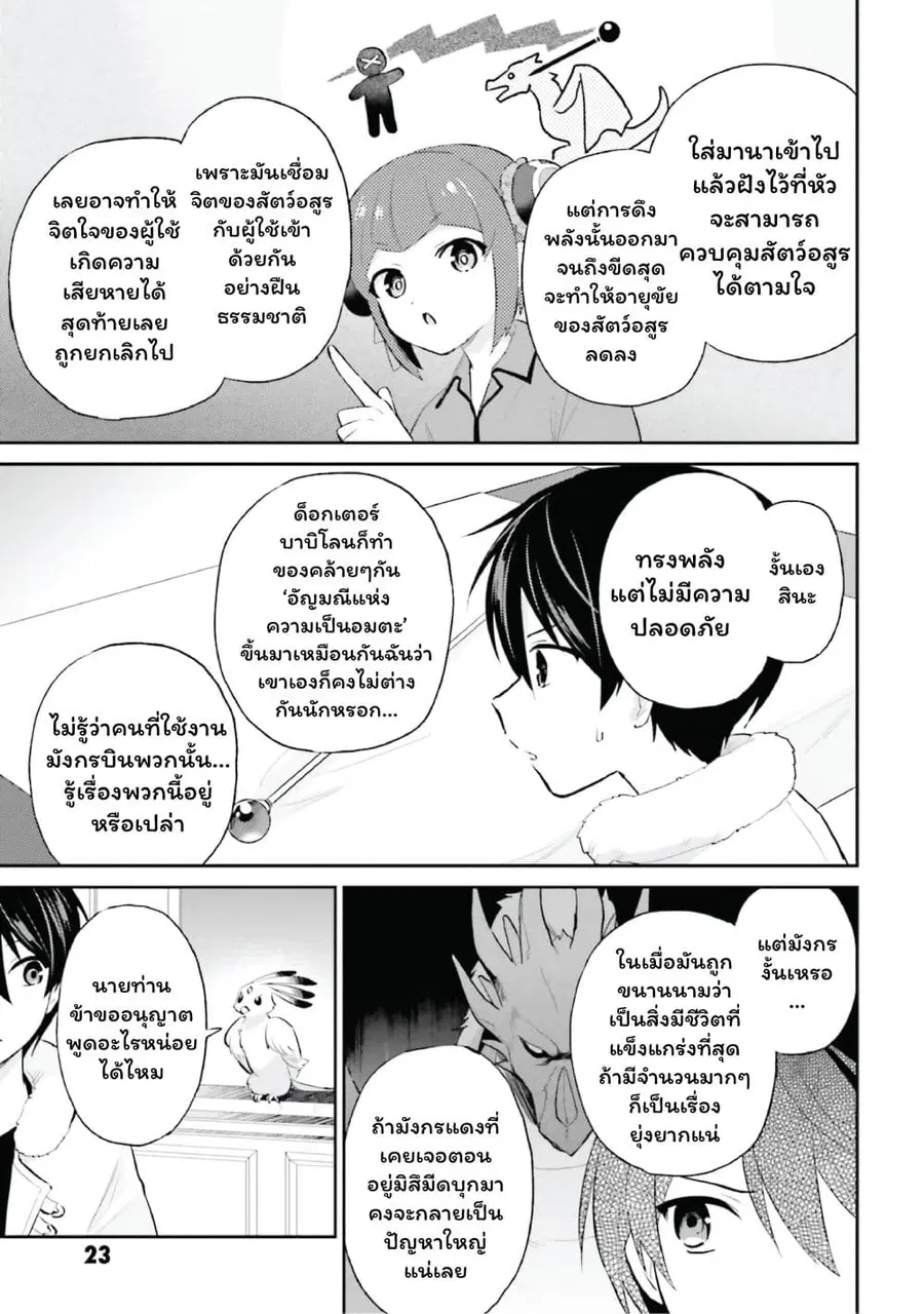 In Another World With My Smartphone ตอนที่ 91 หน้า 3