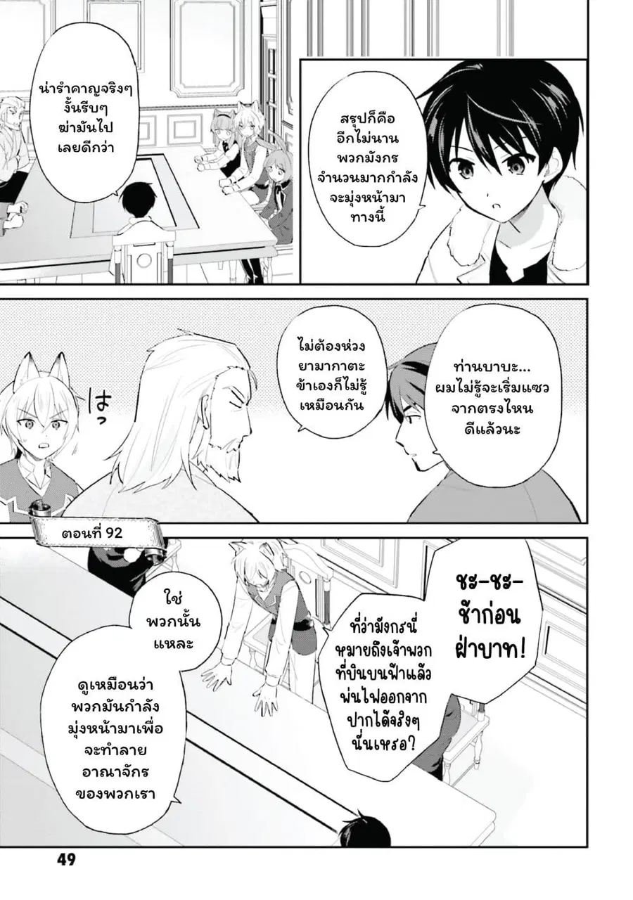 In Another World With My Smartphone ตอนที่ 92 หน้า 1