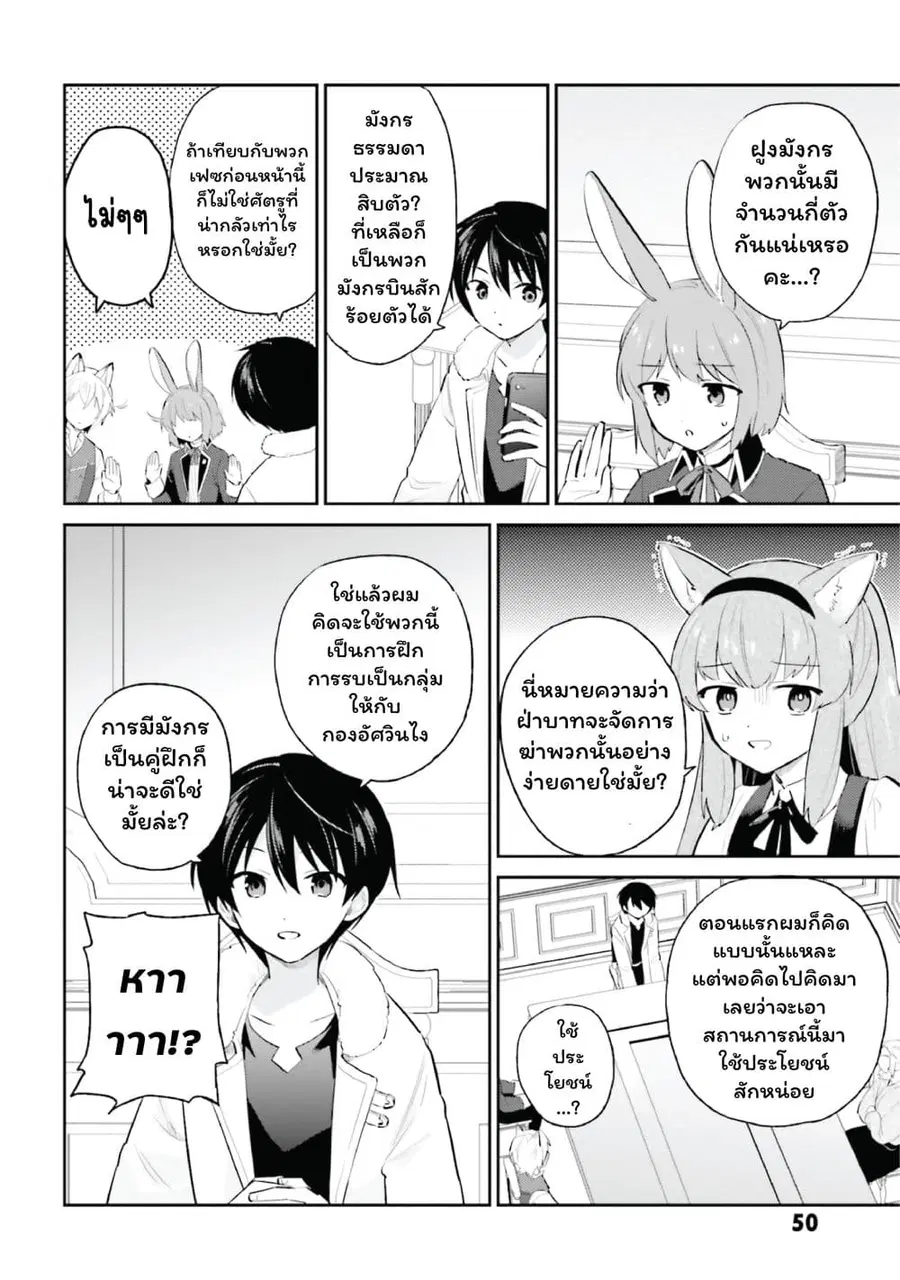 In Another World With My Smartphone ตอนที่ 92 หน้า 2