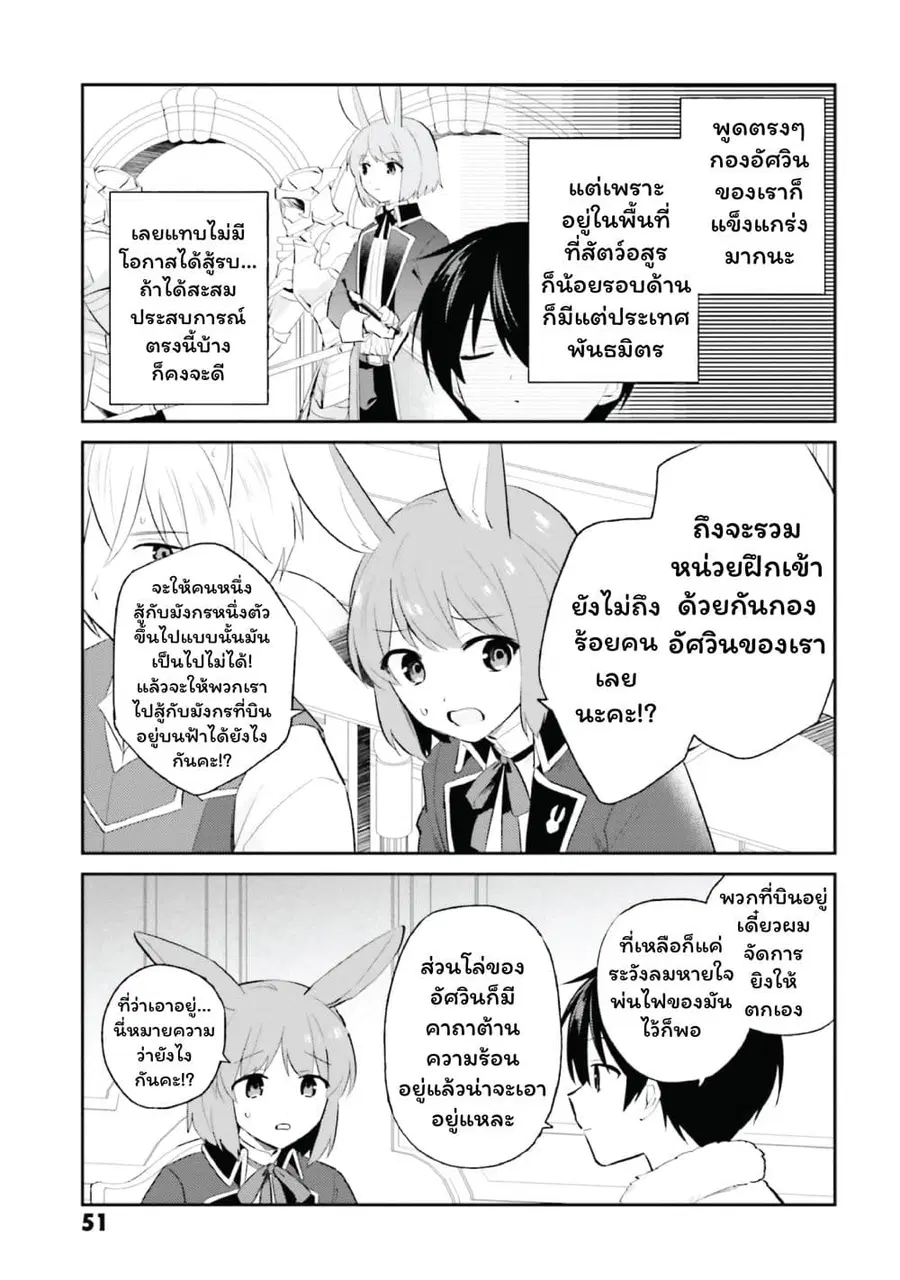 In Another World With My Smartphone ตอนที่ 92 หน้า 3