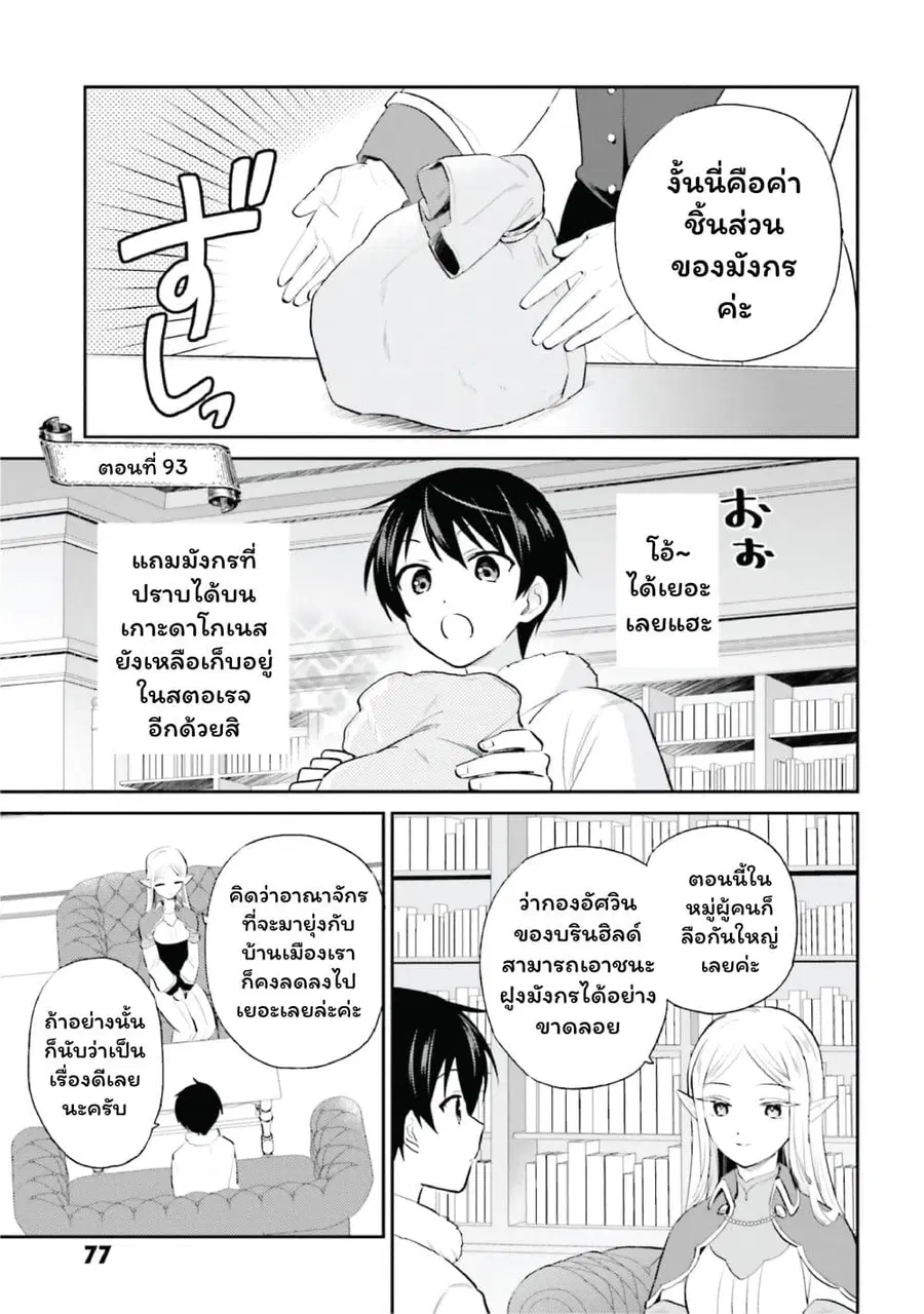 In Another World With My Smartphone ตอนที่ 93 หน้า 1