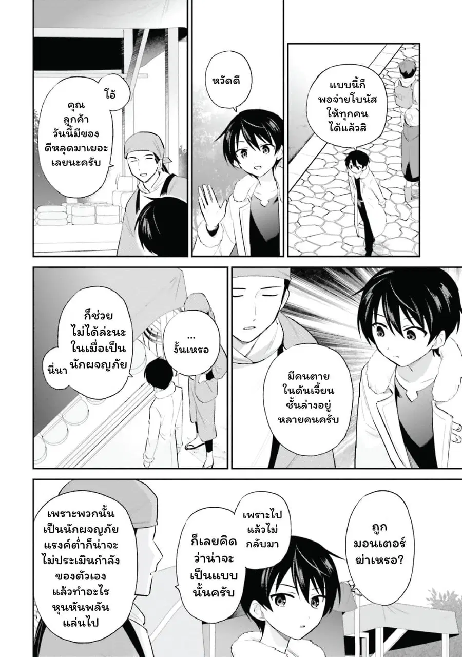 In Another World With My Smartphone ตอนที่ 93 หน้า 2