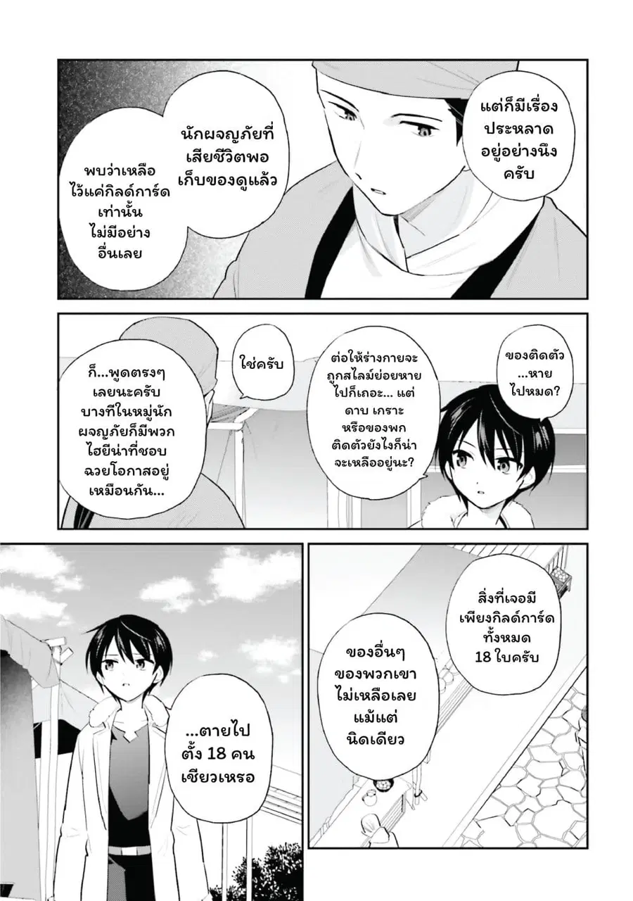 In Another World With My Smartphone ตอนที่ 93 หน้า 3