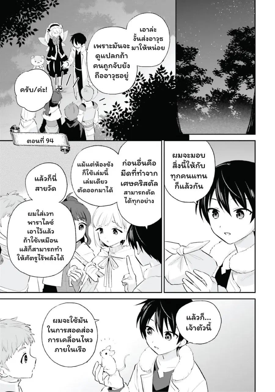 In Another World With My Smartphone ตอนที่ 94 หน้า 1