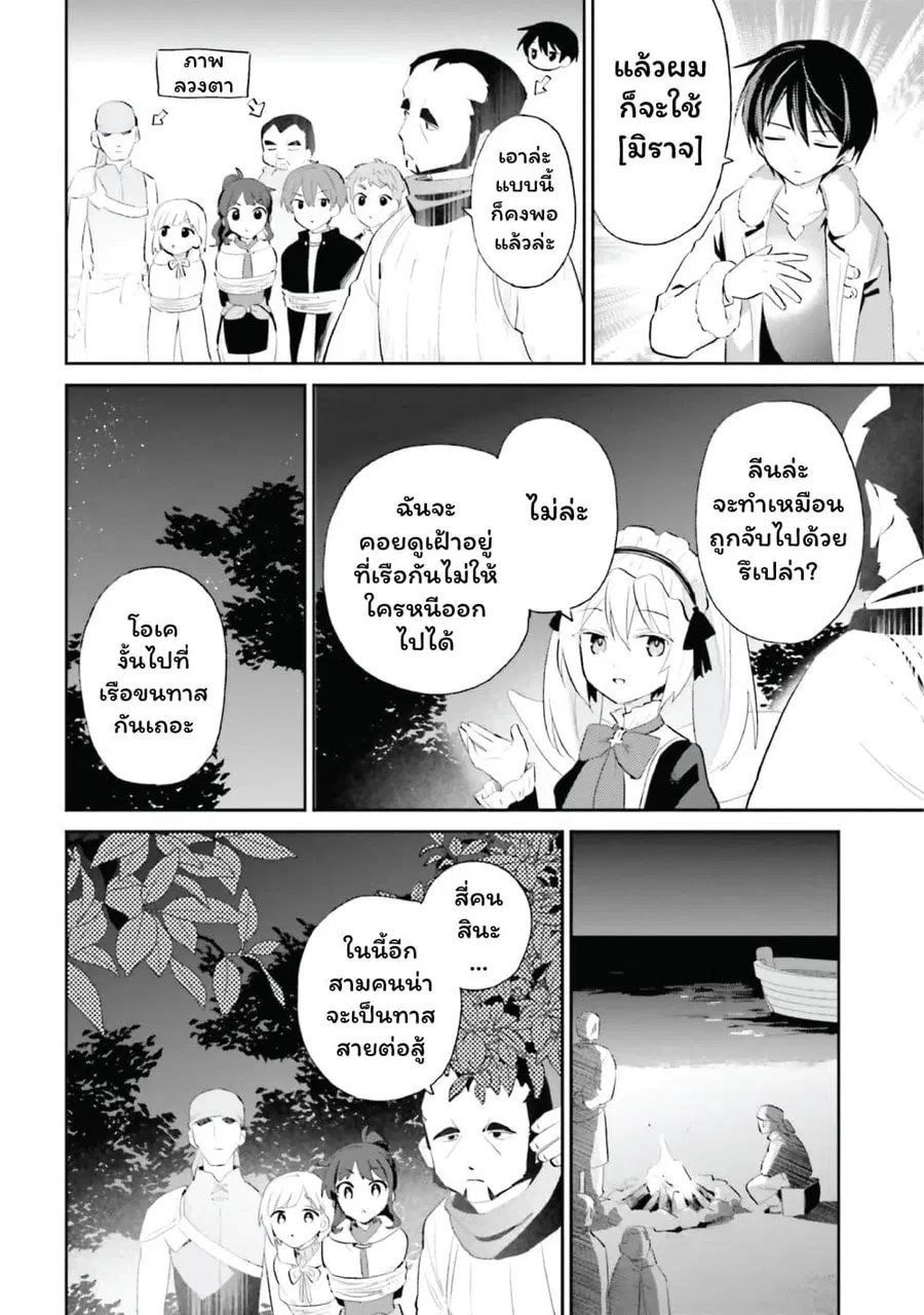In Another World With My Smartphone ตอนที่ 94 หน้า 2