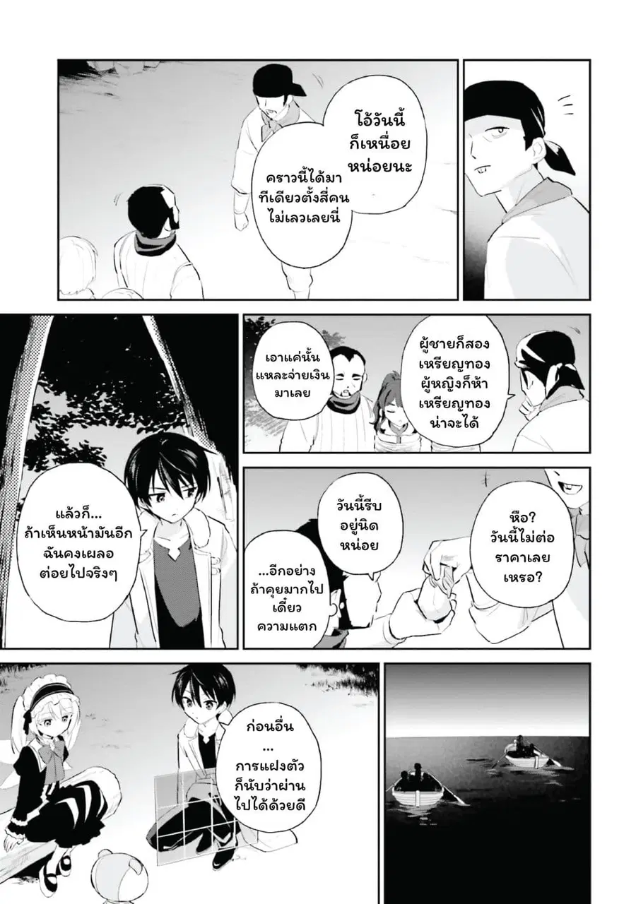 In Another World With My Smartphone ตอนที่ 94 หน้า 3