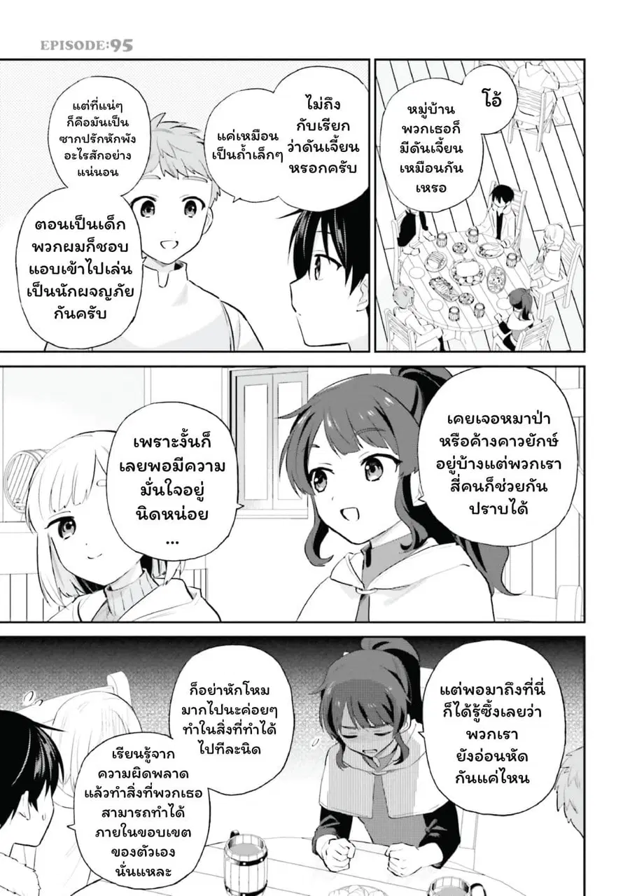 In Another World With My Smartphone ตอนที่ 95 หน้า 1