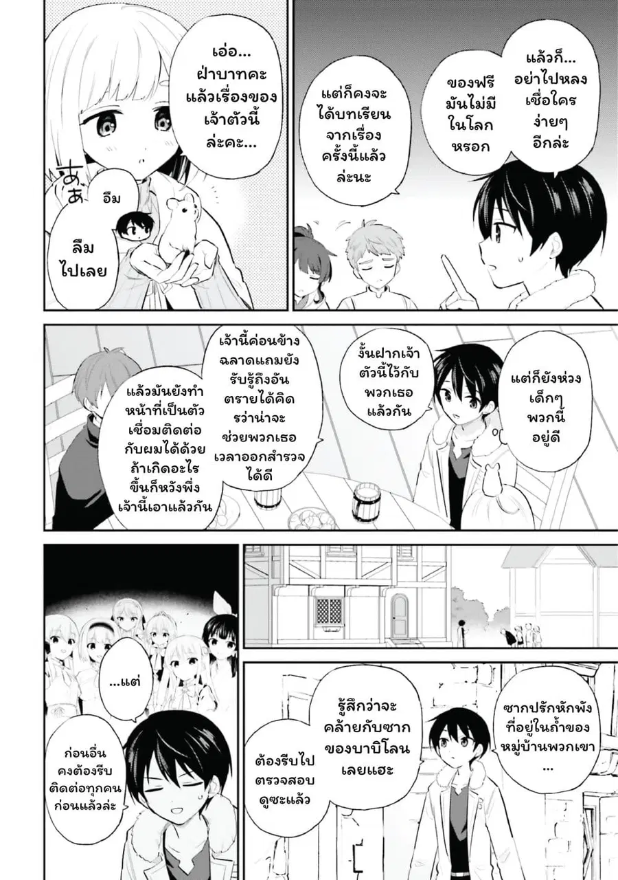 In Another World With My Smartphone ตอนที่ 95 หน้า 2