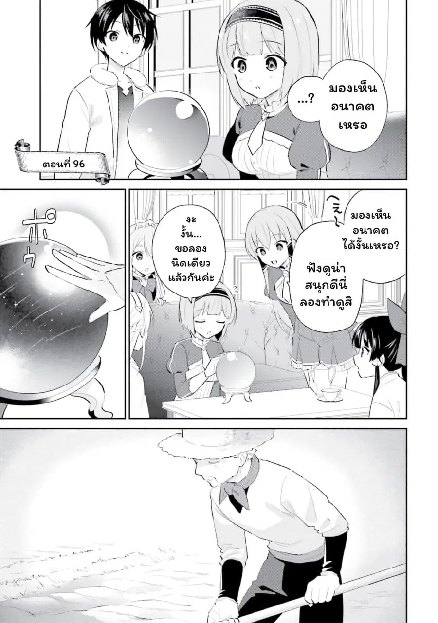 In Another World With My Smartphone ตอนที่ 96 หน้า 3