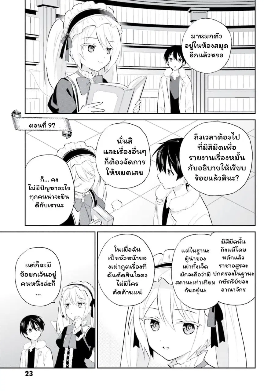 In Another World With My Smartphone ตอนที่ 97 หน้า 1