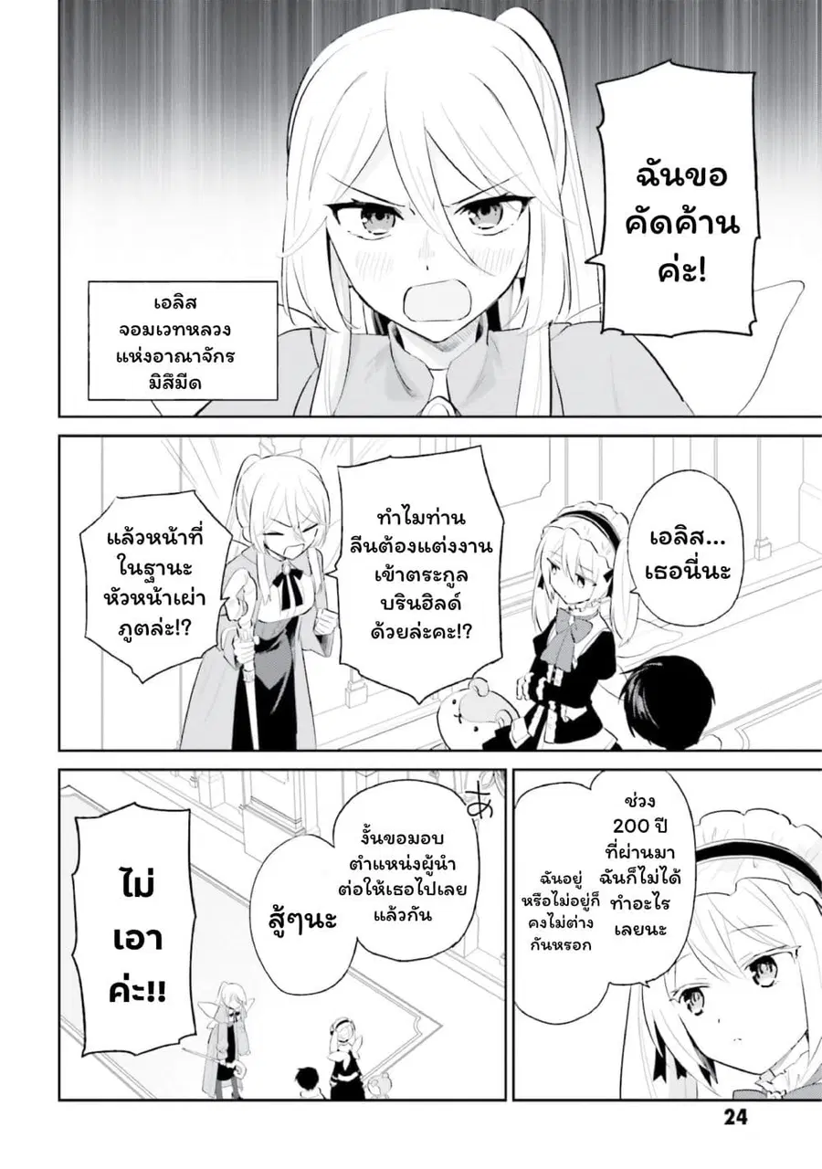 In Another World With My Smartphone ตอนที่ 97 หน้า 2