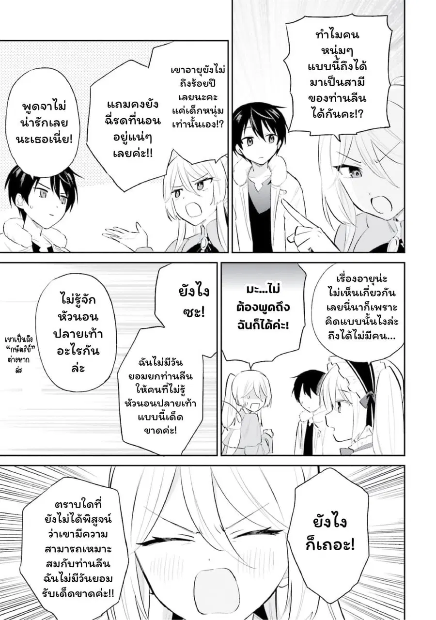 In Another World With My Smartphone ตอนที่ 97 หน้า 3