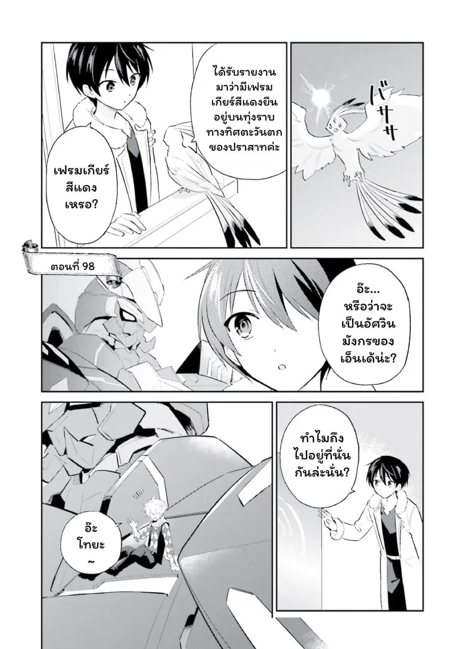 In Another World With My Smartphone ตอนที่ 98 หน้า 1