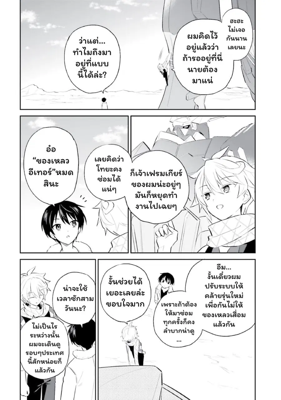 In Another World With My Smartphone ตอนที่ 98 หน้า 2