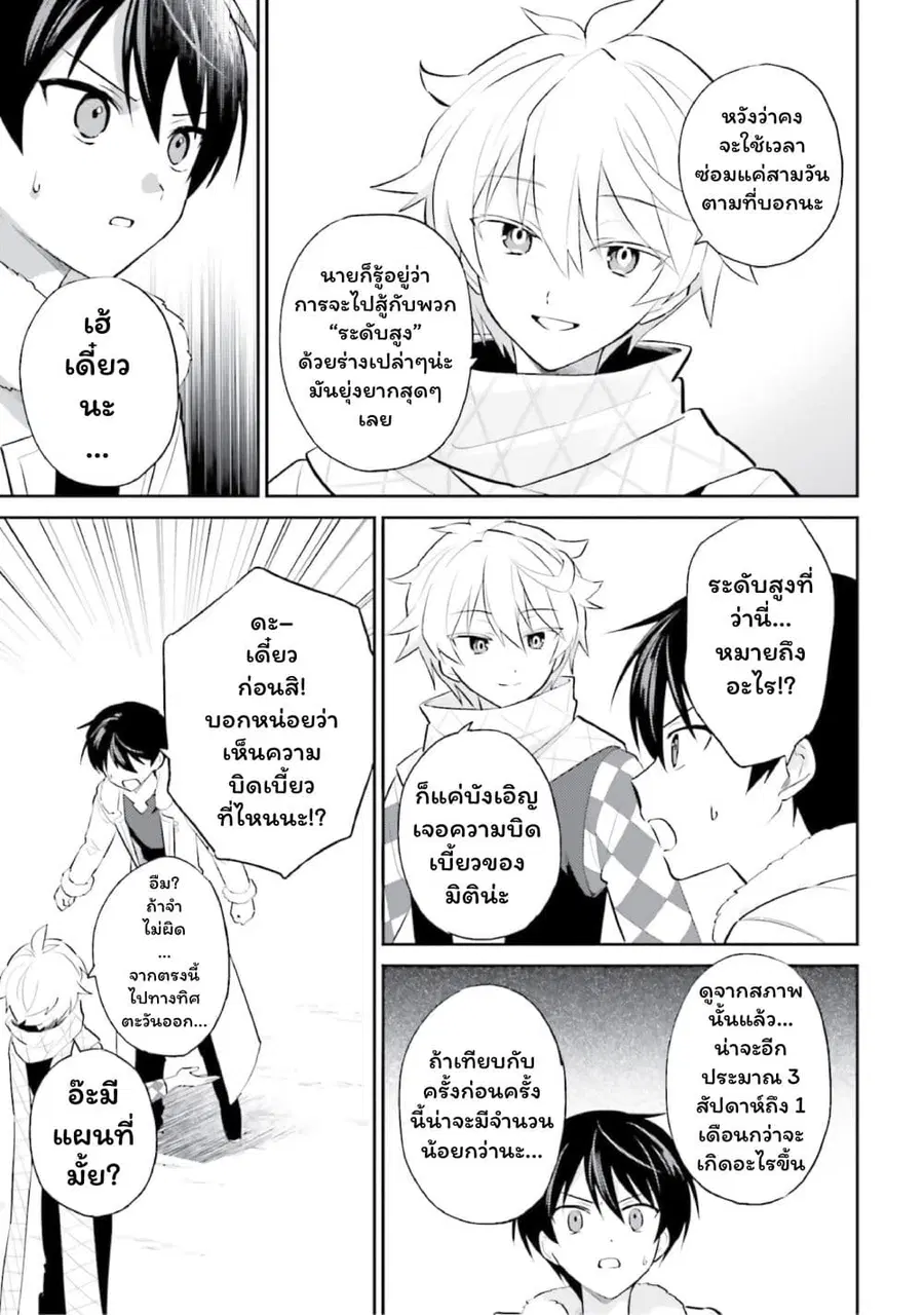 In Another World With My Smartphone ตอนที่ 98 หน้า 3