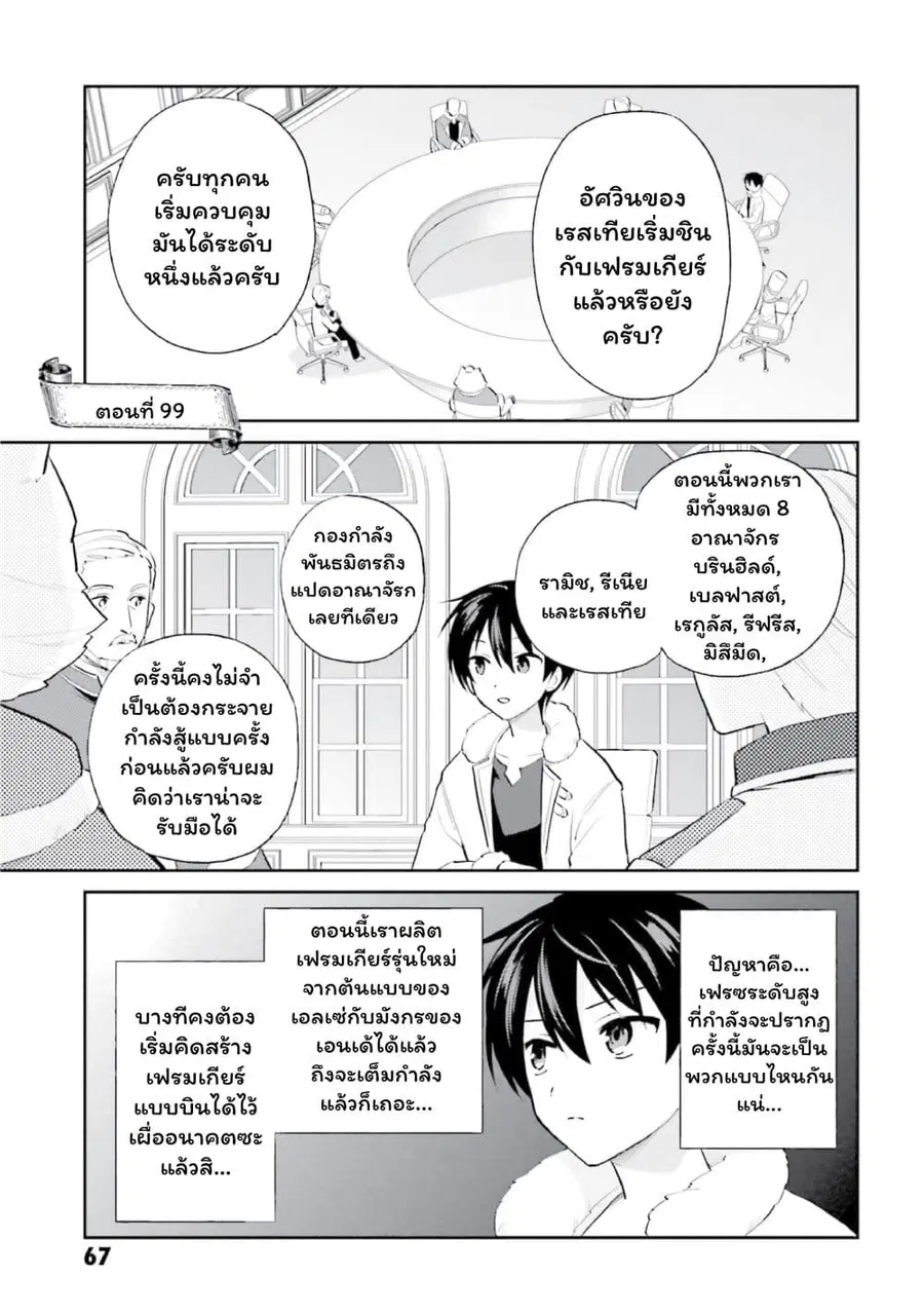 In Another World With My Smartphone ตอนที่ 99 หน้า 1