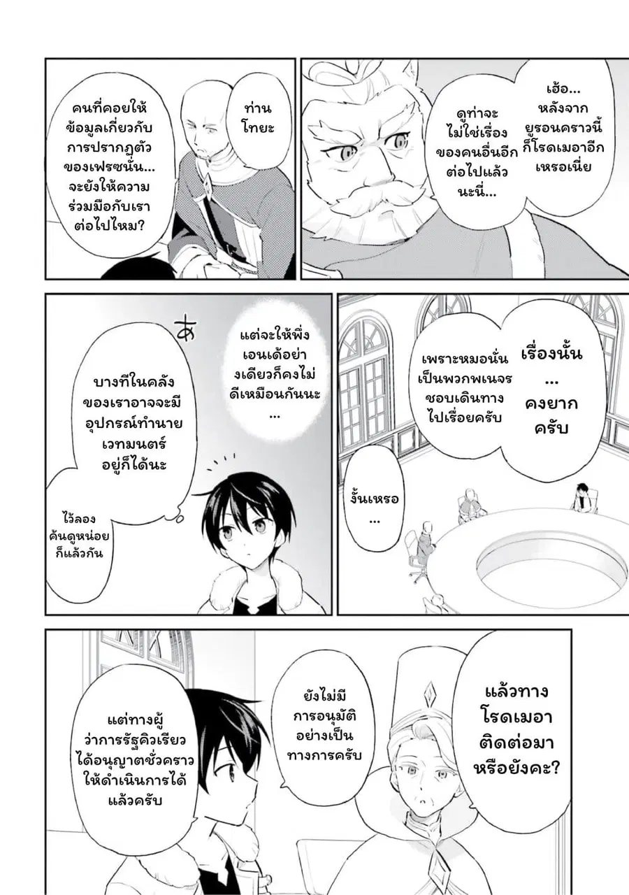 In Another World With My Smartphone ตอนที่ 99 หน้า 2