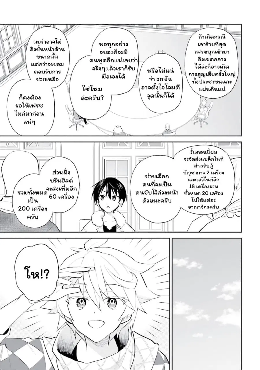 In Another World With My Smartphone ตอนที่ 99 หน้า 3