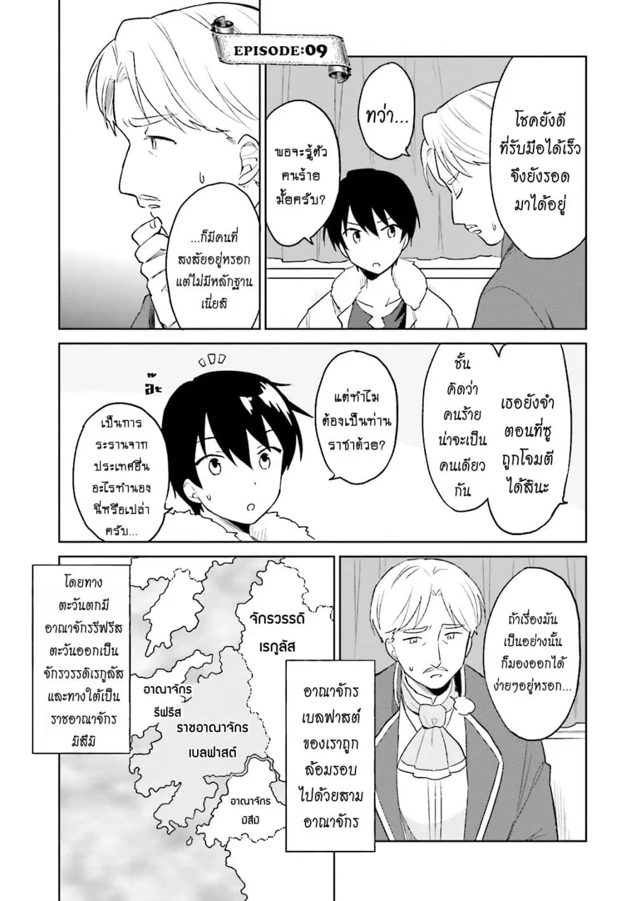 In Another World With My Smartphone ตอนที่ 9.1 หน้า 2