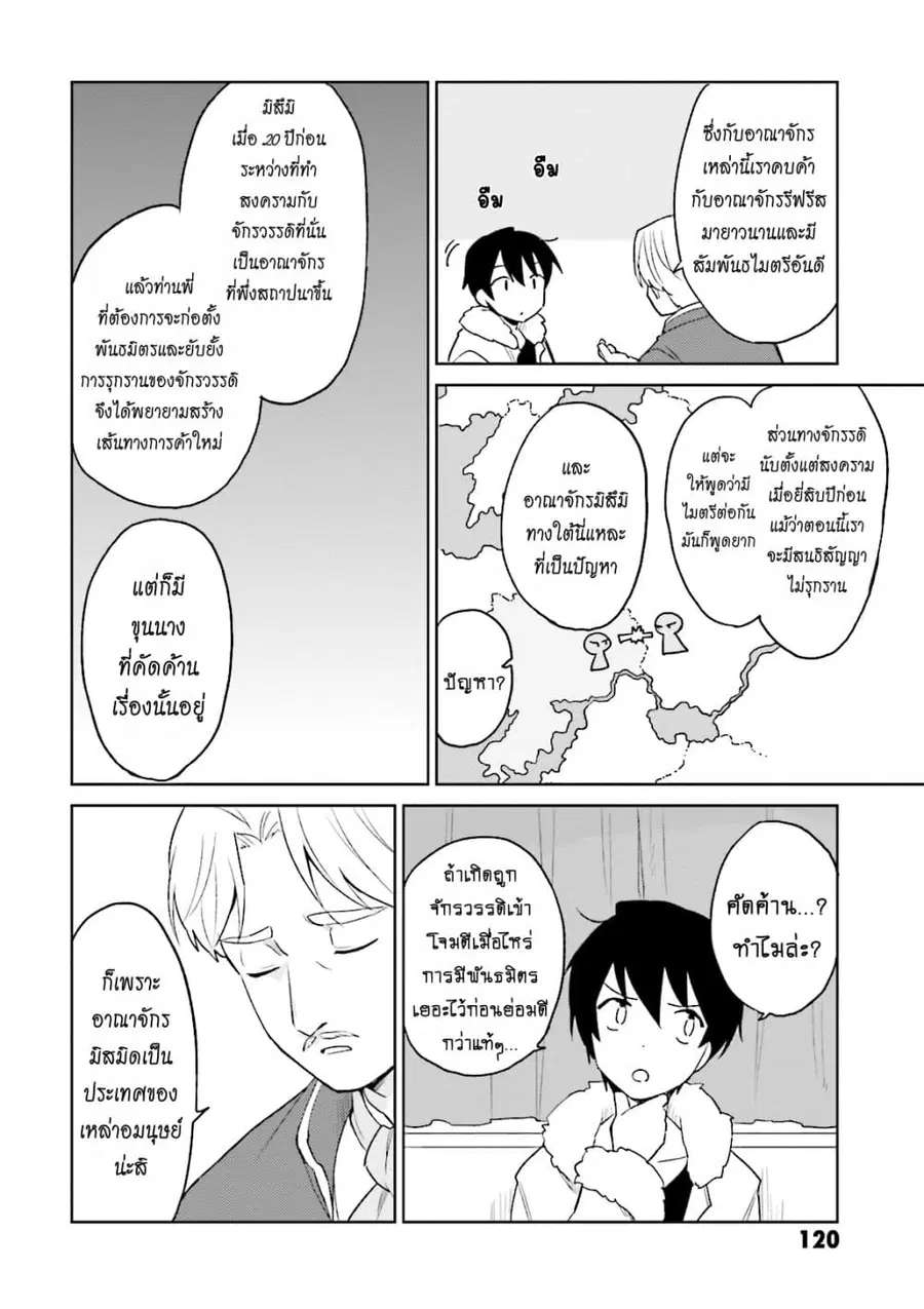 In Another World With My Smartphone ตอนที่ 9.1 หน้า 3