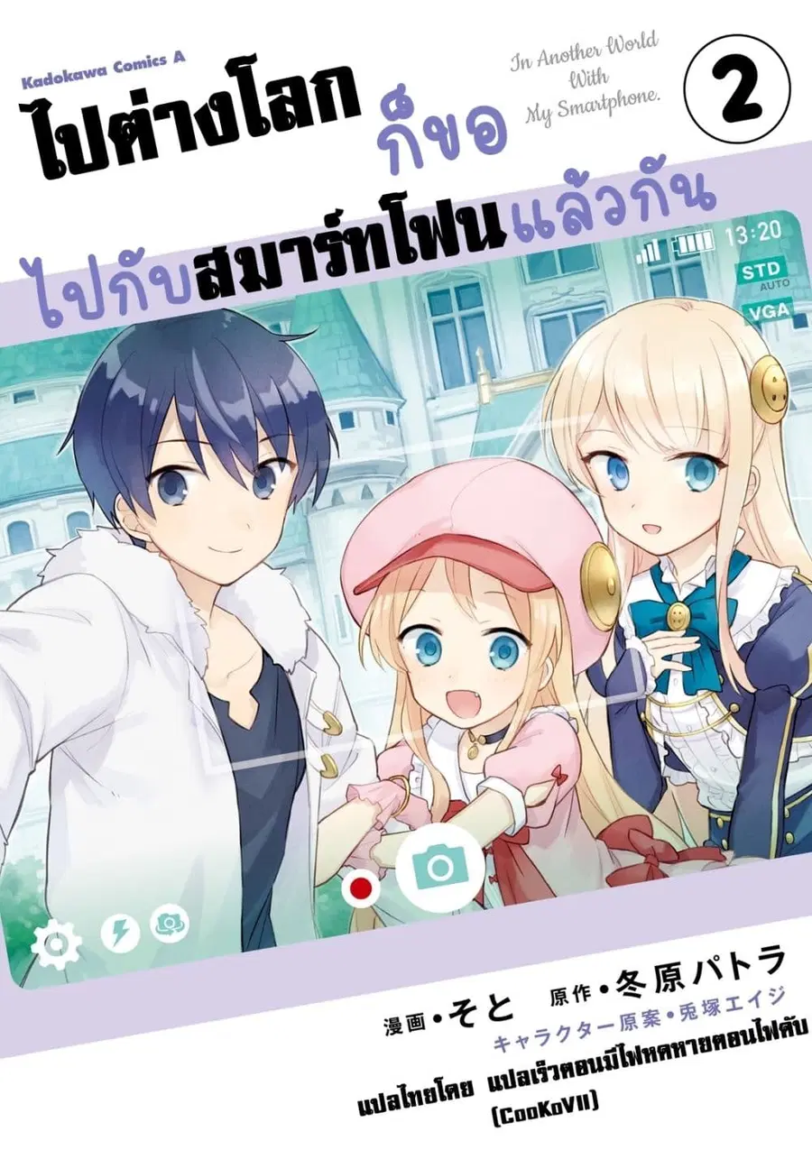 In Another World With My Smartphone ตอนที่ 9.2 หน้า 1