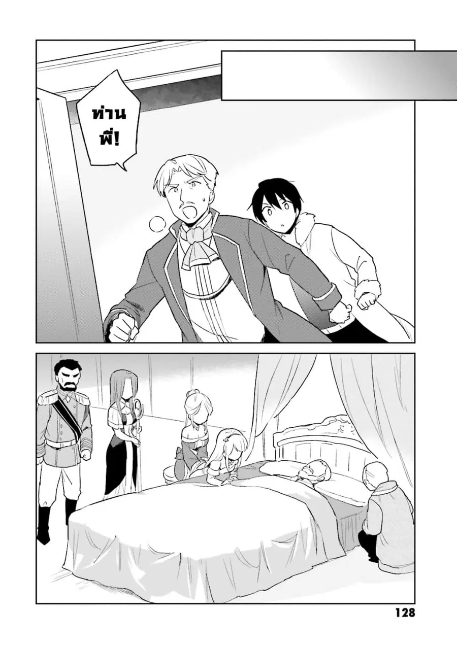 In Another World With My Smartphone ตอนที่ 9.2 หน้า 2