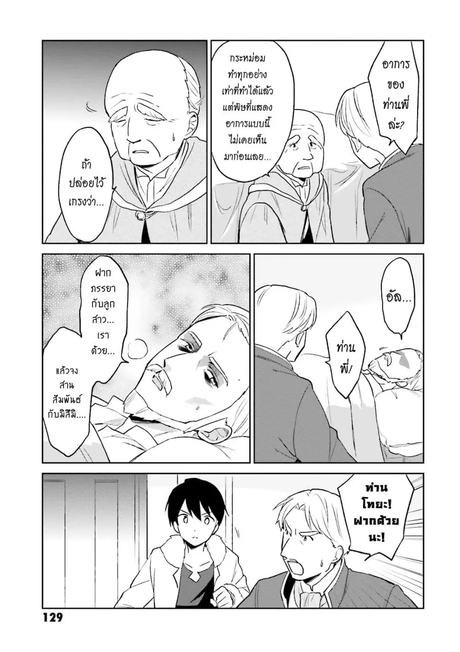 In Another World With My Smartphone ตอนที่ 9.2 หน้า 3
