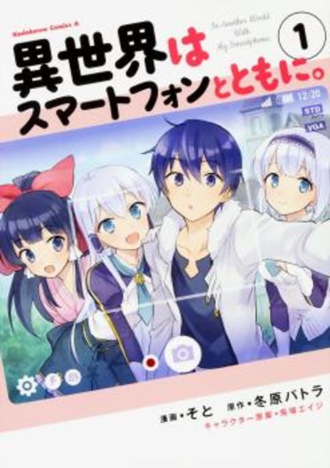 ปก In Another World With My Smartphone มังงะญี่ปุ่น แปลไทย