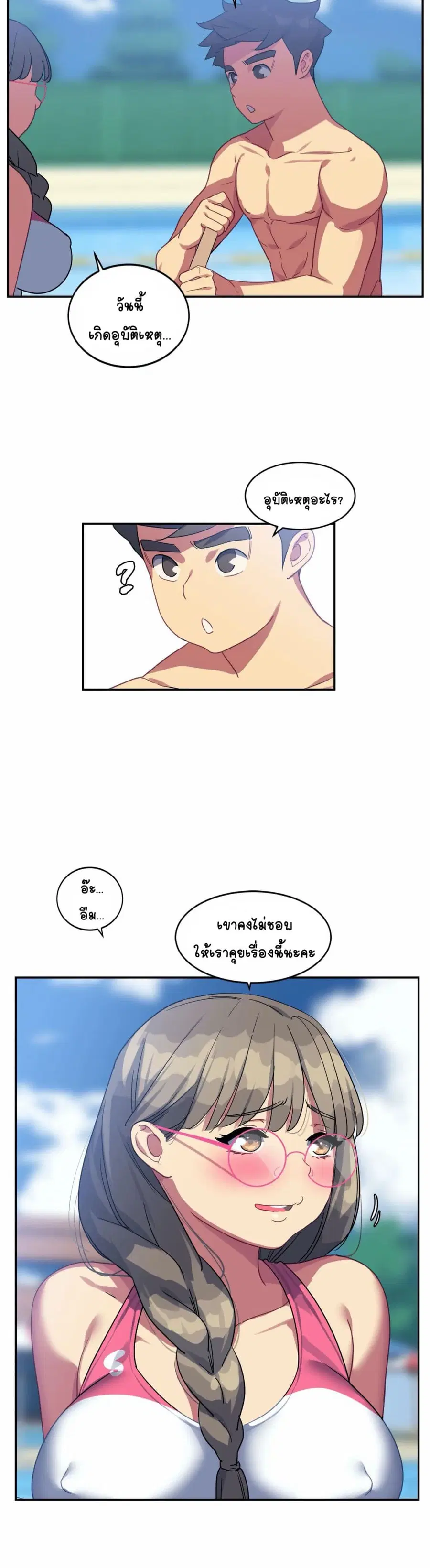 In At Deep End ตอนที่ 12 หน้า 2