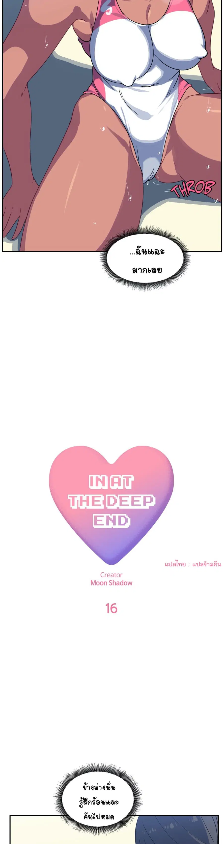 In At Deep End ตอนที่ 16 หน้า 2