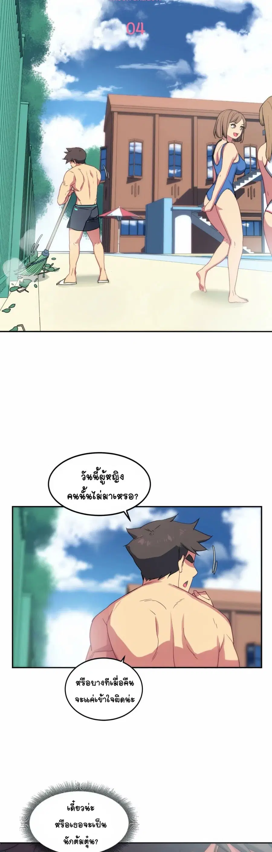 In At Deep End ตอนที่ 4 หน้า 2