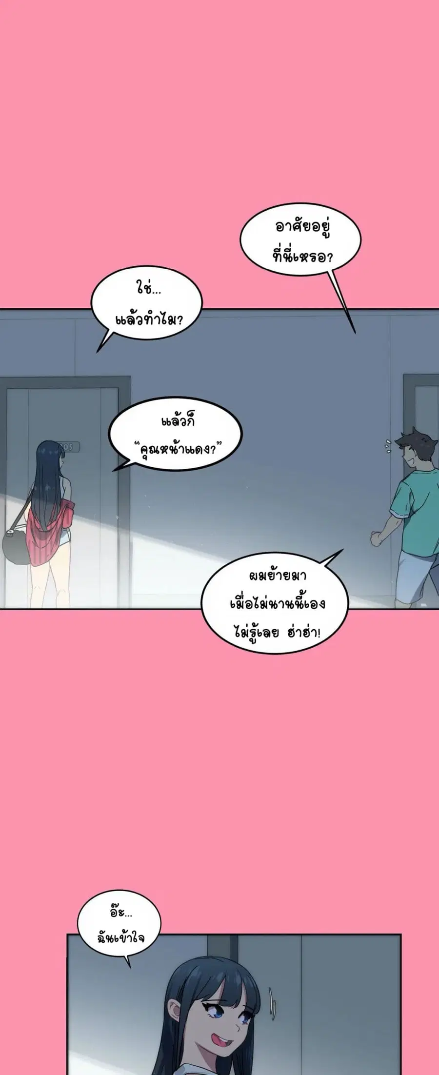 In At Deep End ตอนที่ 5 หน้า 2