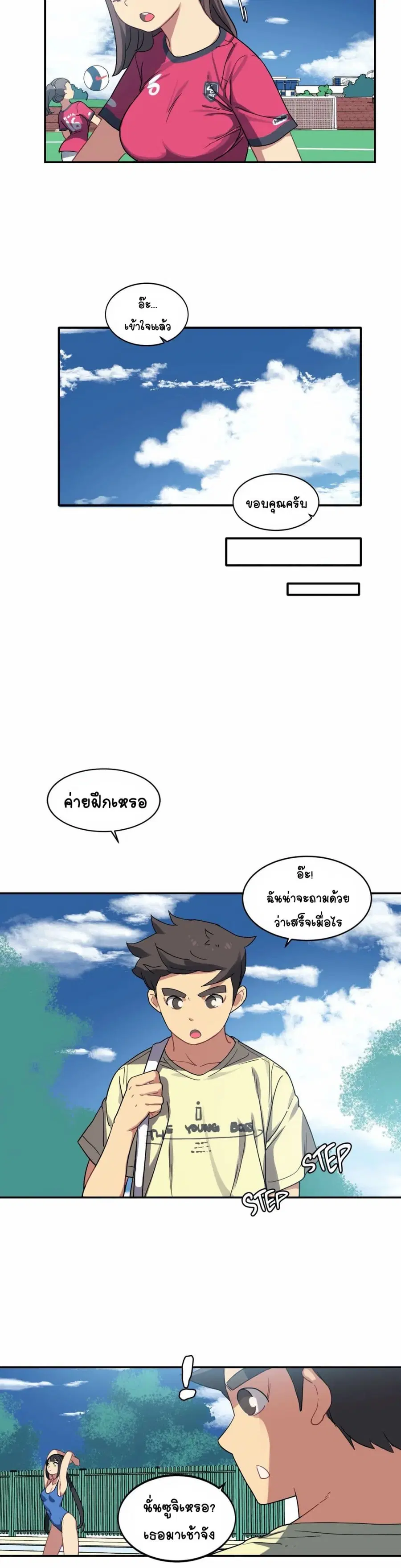In At Deep End ตอนที่ 6 หน้า 3