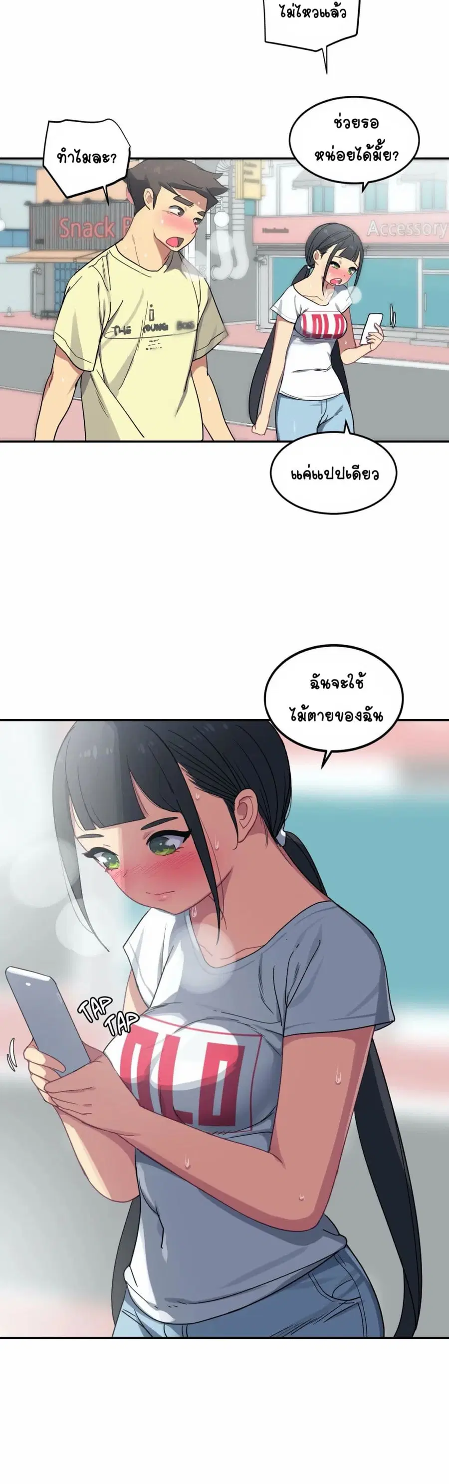 In At Deep End ตอนที่ 7 หน้า 3