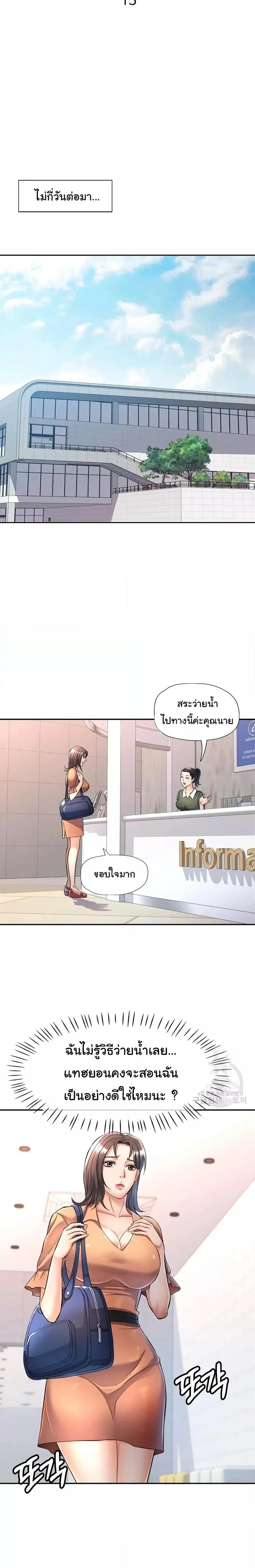 In Her Place ตอนที่ 13 หน้า 3