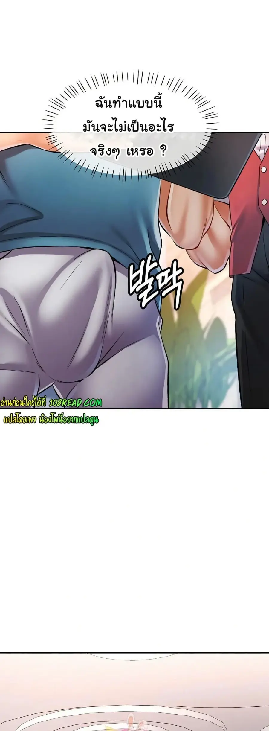 In Her Place ตอนที่ 18 หน้า 2