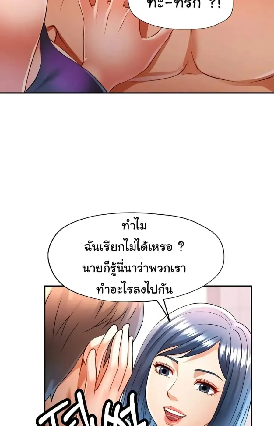 In Her Place ตอนที่ 19 หน้า 3