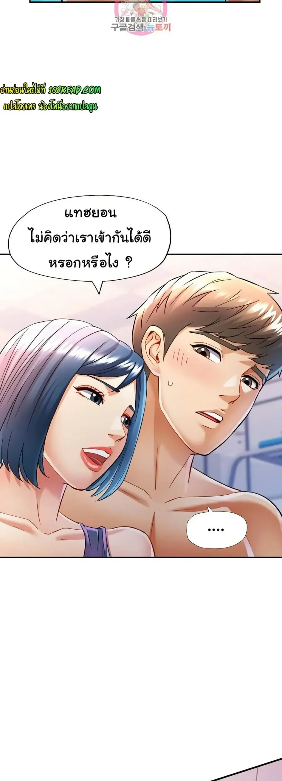 In Her Place ตอนที่ 20 หน้า 2
