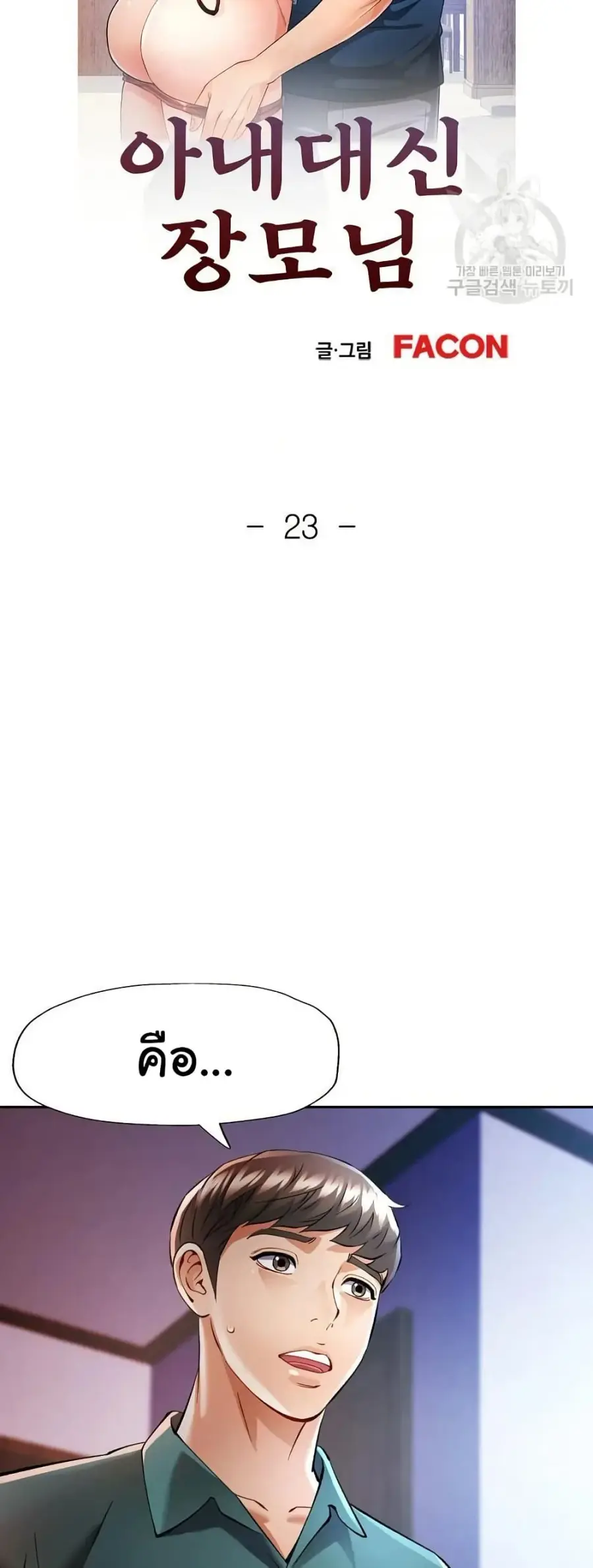 In Her Place ตอนที่ 23 หน้า 2