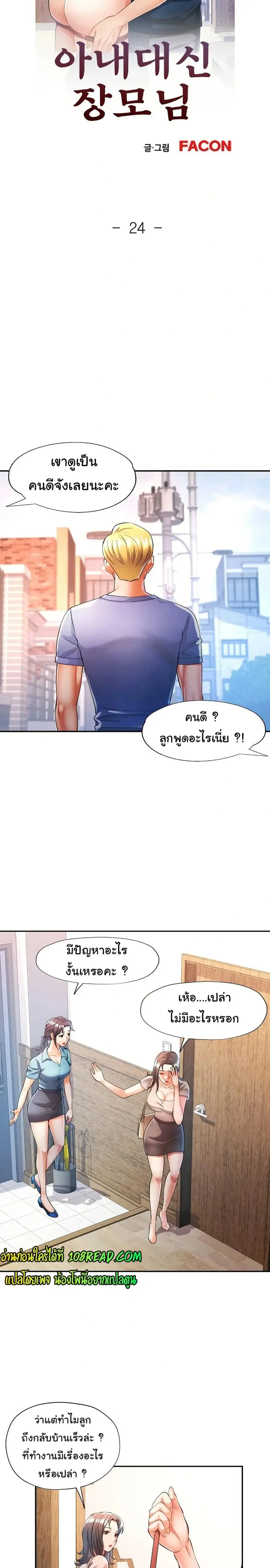 In Her Place ตอนที่ 24 หน้า 2