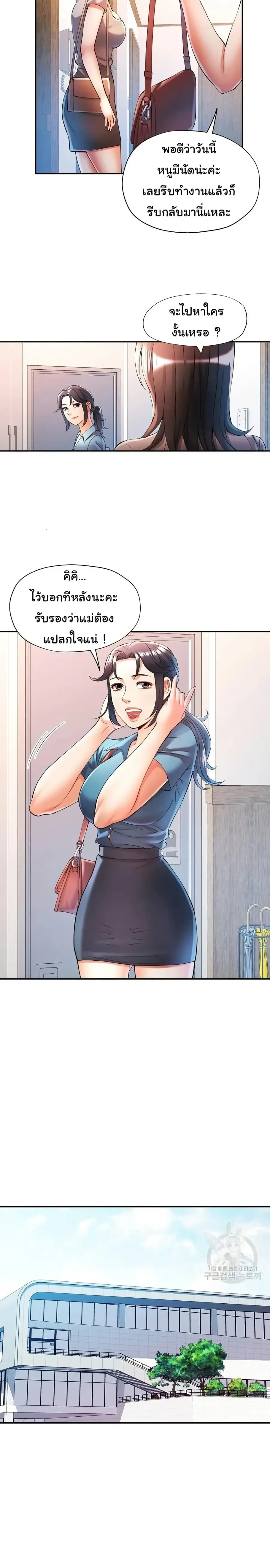 In Her Place ตอนที่ 24 หน้า 3