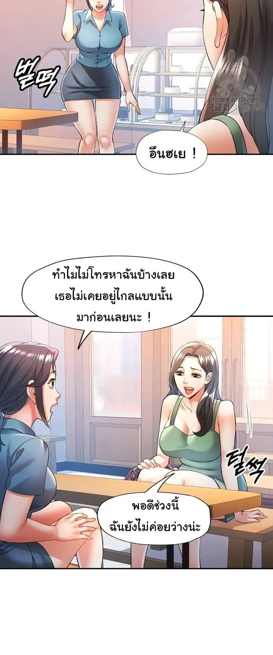 In Her Place ตอนที่ 25 หน้า 3